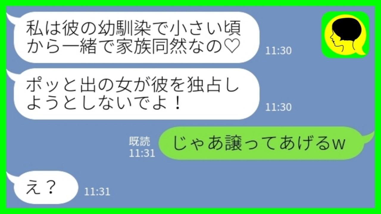 【LINE】結婚してから毎日夫に連絡を寄越して呼び出す幼馴染「彼は家族同然なの♡気にしなくていいよw」私「じゃあ譲ってあげるw」&rarr;その後、両家の親に事情を話した結果&hellip;