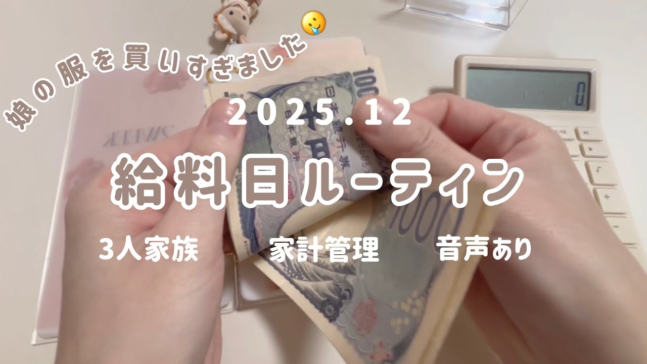 【❄️振り分け❄️】12月の給料日ルーティン/家計管理/お金使いすぎ💸