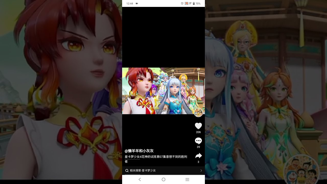 星卡梦少女4第7集