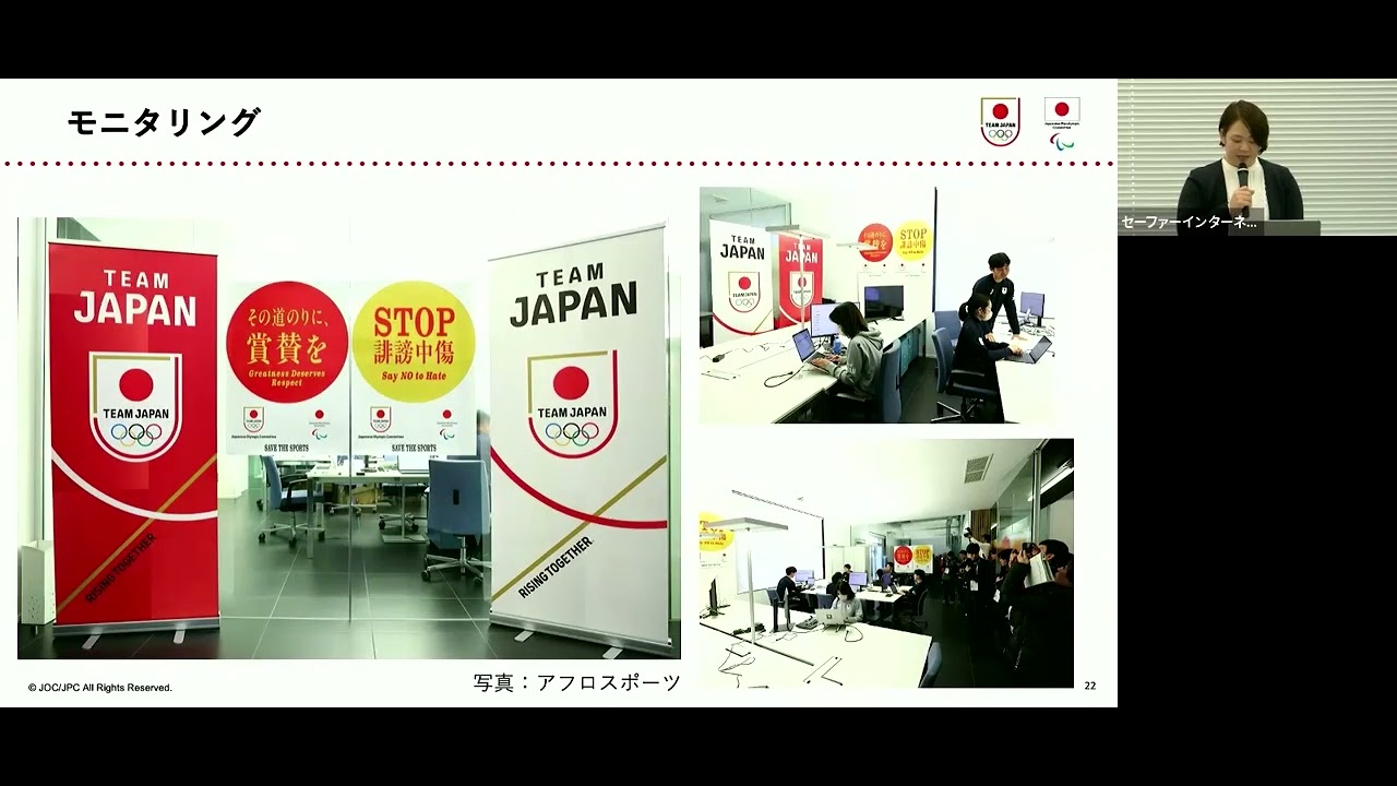 【アーカイブ】公益財団法人日本オリンピック委員会理事／JOCアントラージュ専門部会長　谷本 歩実 氏（Safer Internet Day2026 JAPANフォーラム）