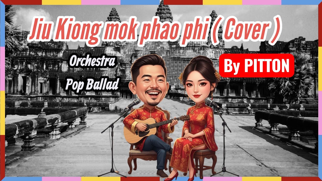 JIU KIONG MOK PHAU PHI [ 有姜莫剥皮 ][ COVER ] [ LAGU HAKKA ] [ Orchestra Pop Ballad ]