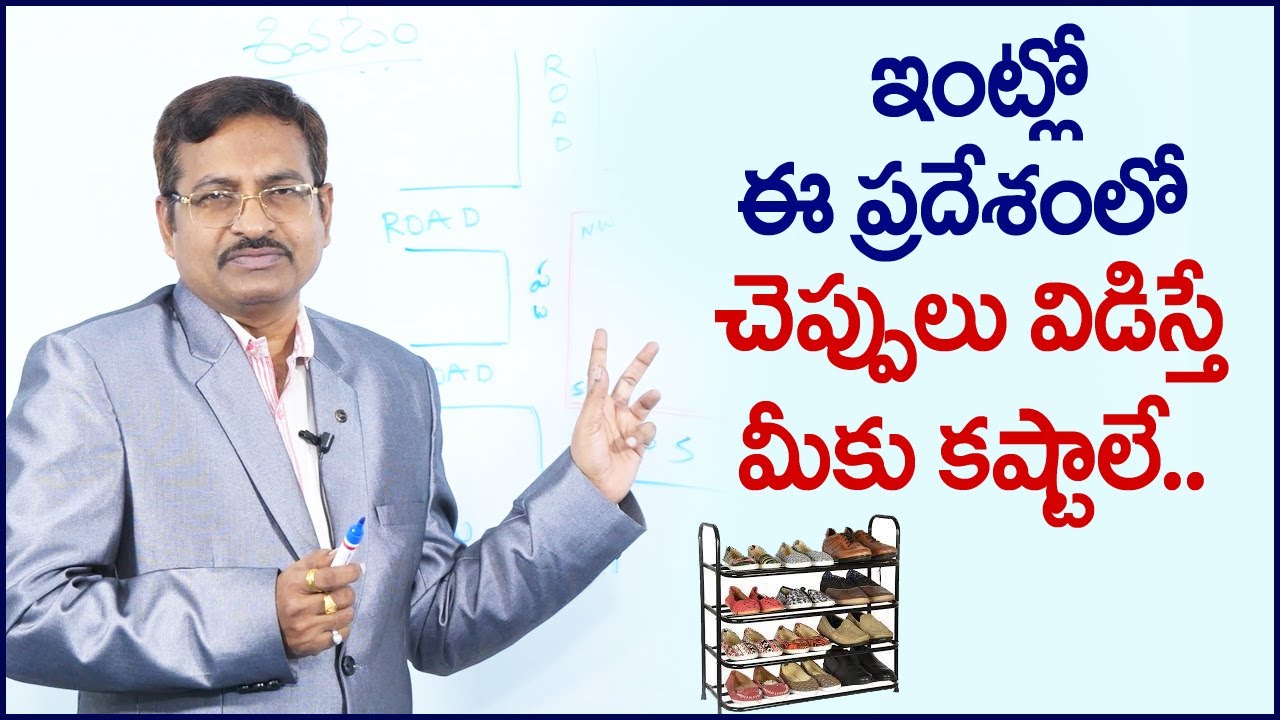 ఇంట్లో చెప్పులు ఇలా విడిస్తే కష్టాలే | Vastu for Shoes | Don’t Leave Your Footwear Here | M QUBE