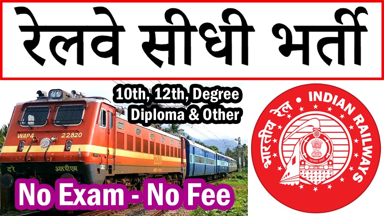 Railway Recruitment 2020 || SCR Railway Jobs 2020 For 10th, 12th Pass
