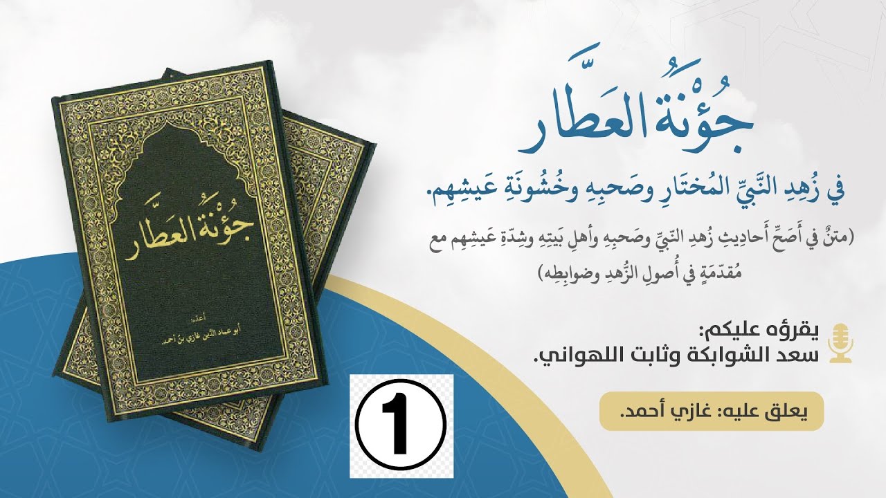 زهد النبي ﷺ وخشونة عيشه