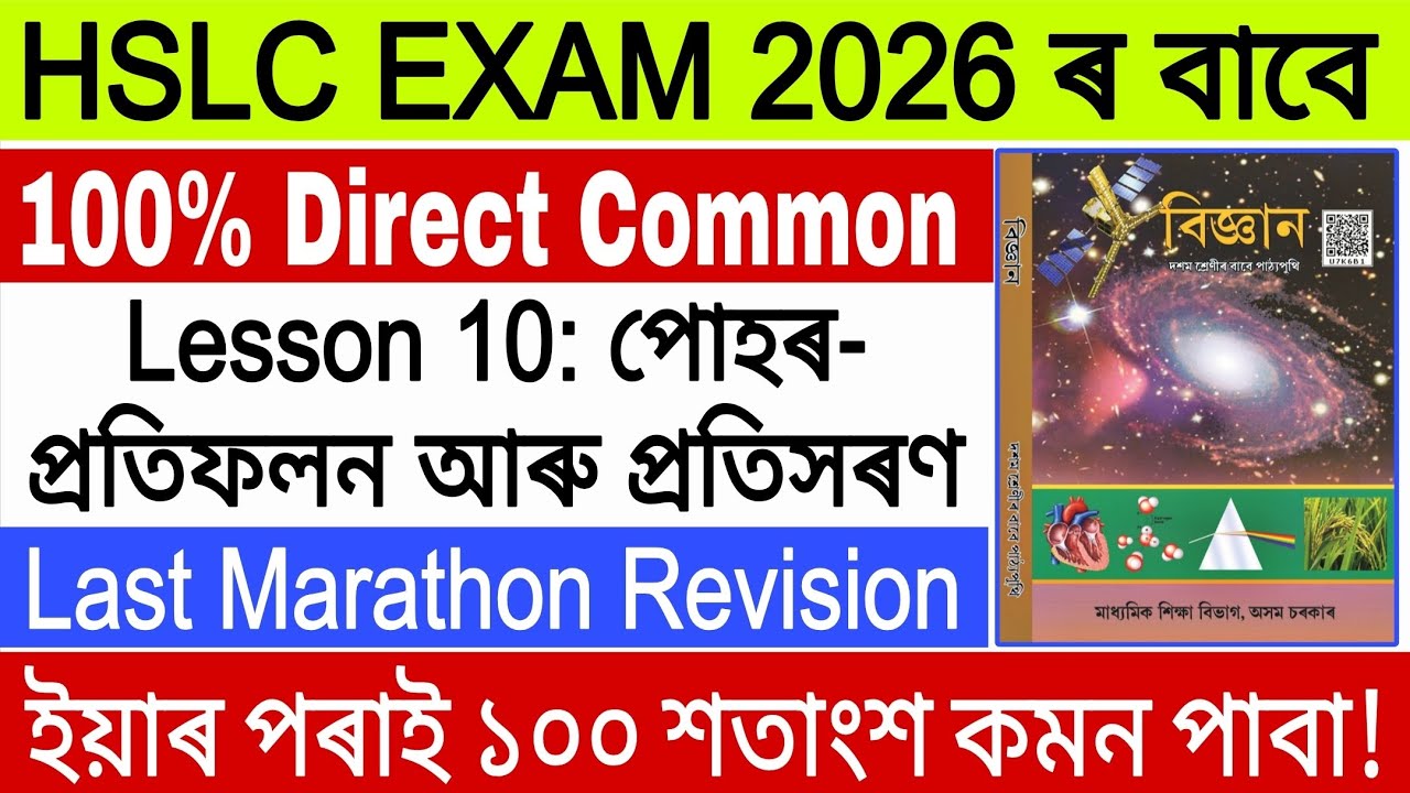 G.Science/Last Marathon Revision/100% Direct Common/HSLC EXAM 2026/Lesson 10/ASSEB/SEBA