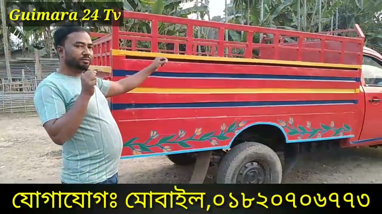 গাড়িটি বিক্রি করা হবে। খাগড়াছড়ি জেলার গুইমারা উপজেলায় স্ক্রিনে দেওয়া নাম্বারে যোগাযোগ করুন।