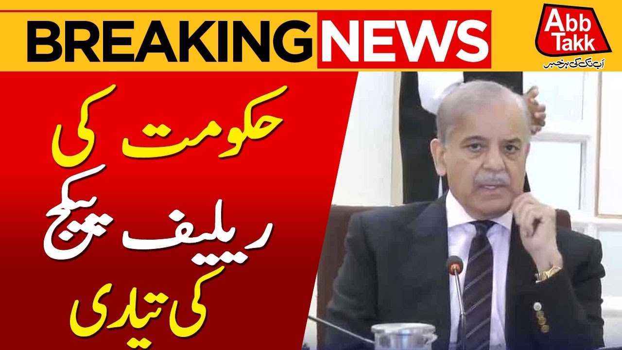 Good News For Public | Government Relief Package Preparation Underway | Breaking News | Abbtakk News