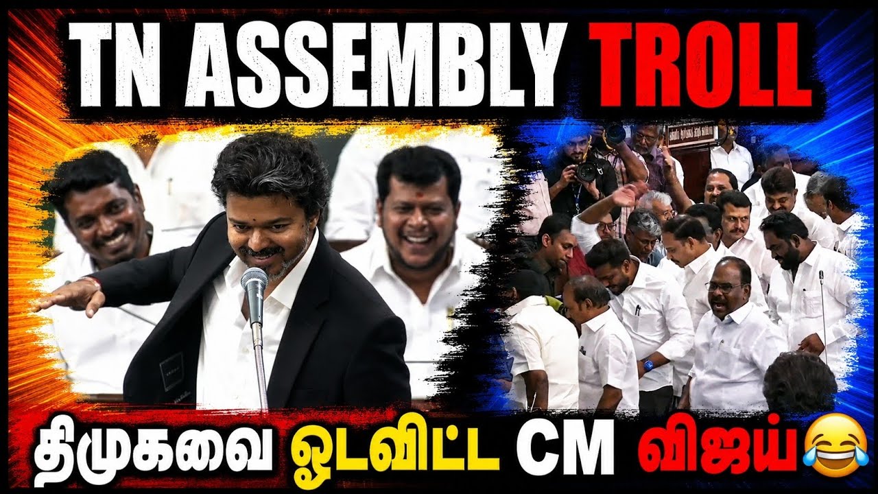 CM VIJAY செய்கை 💀 | Veliye Odiya Udhayanidhi 😂 | Troll