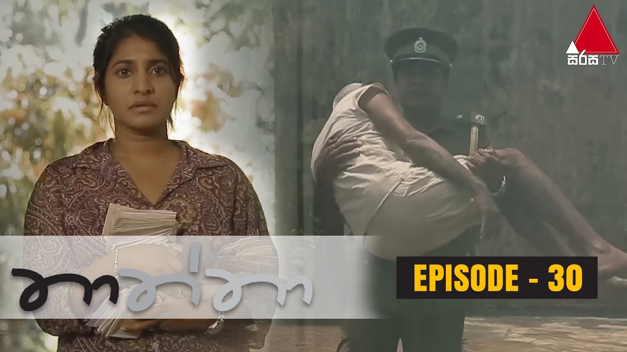 Thaththa (තාත්තා) | Episode 30 | Sirasa TV