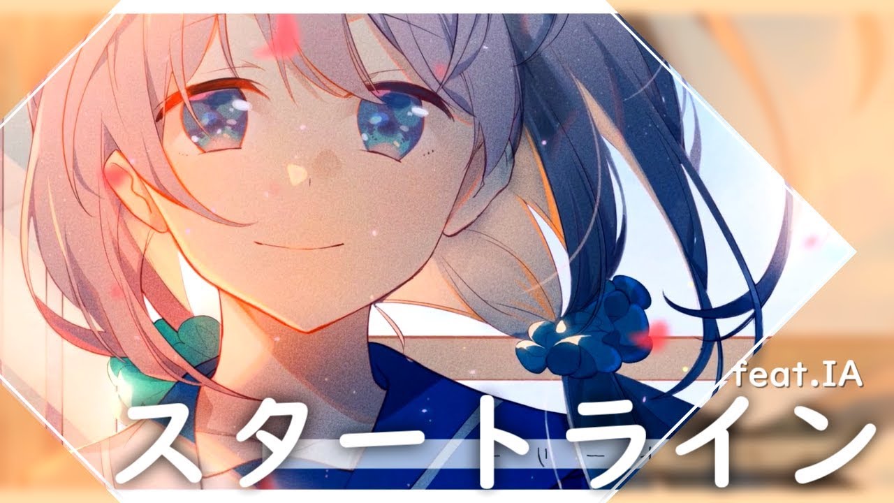 スタートライン (Start Line) / *Luna feat.IA