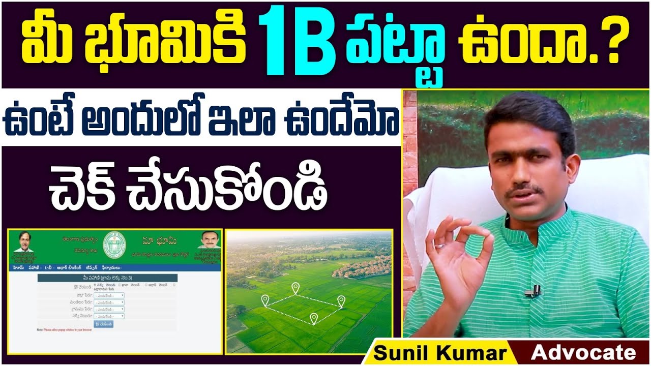 Importance Of 1B Format In ROR Act In Telugu | Land Records | Advocate Sunil Kumar | SocialpostLegal