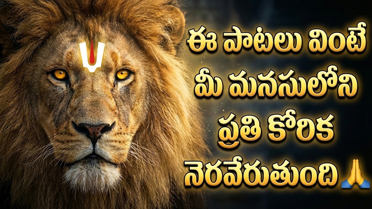 ఆదివారం నరసింహ స్వామి పాటలు వింటే అన్ని కష్టాలు తొలగిపోతాయి |  Narasimha Swamy Bhakti Songs Telugu