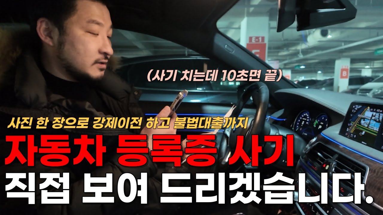 현직 딜러가 중고차 사기 쳐 봤습니다.