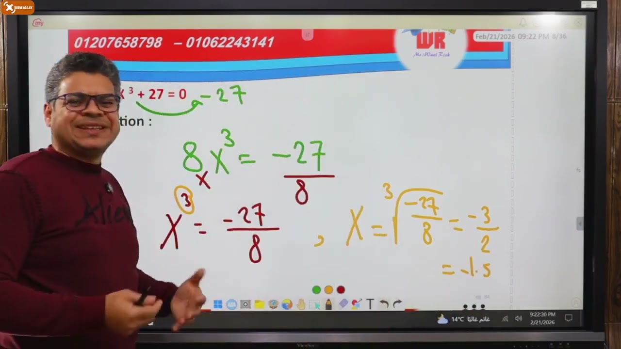 Maths /prep.1/exercise 3/cube root and inequalities  mr/wael Rizk 