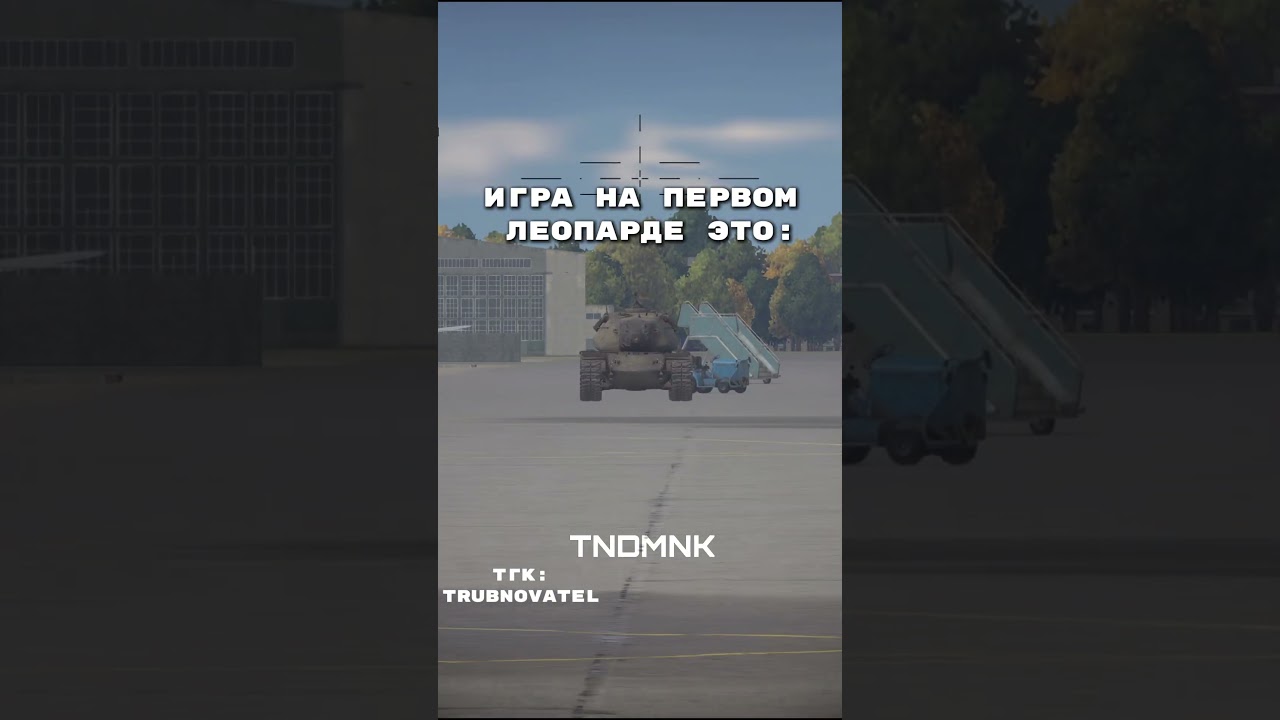 еще хуже только amx-13😒 #warthunder