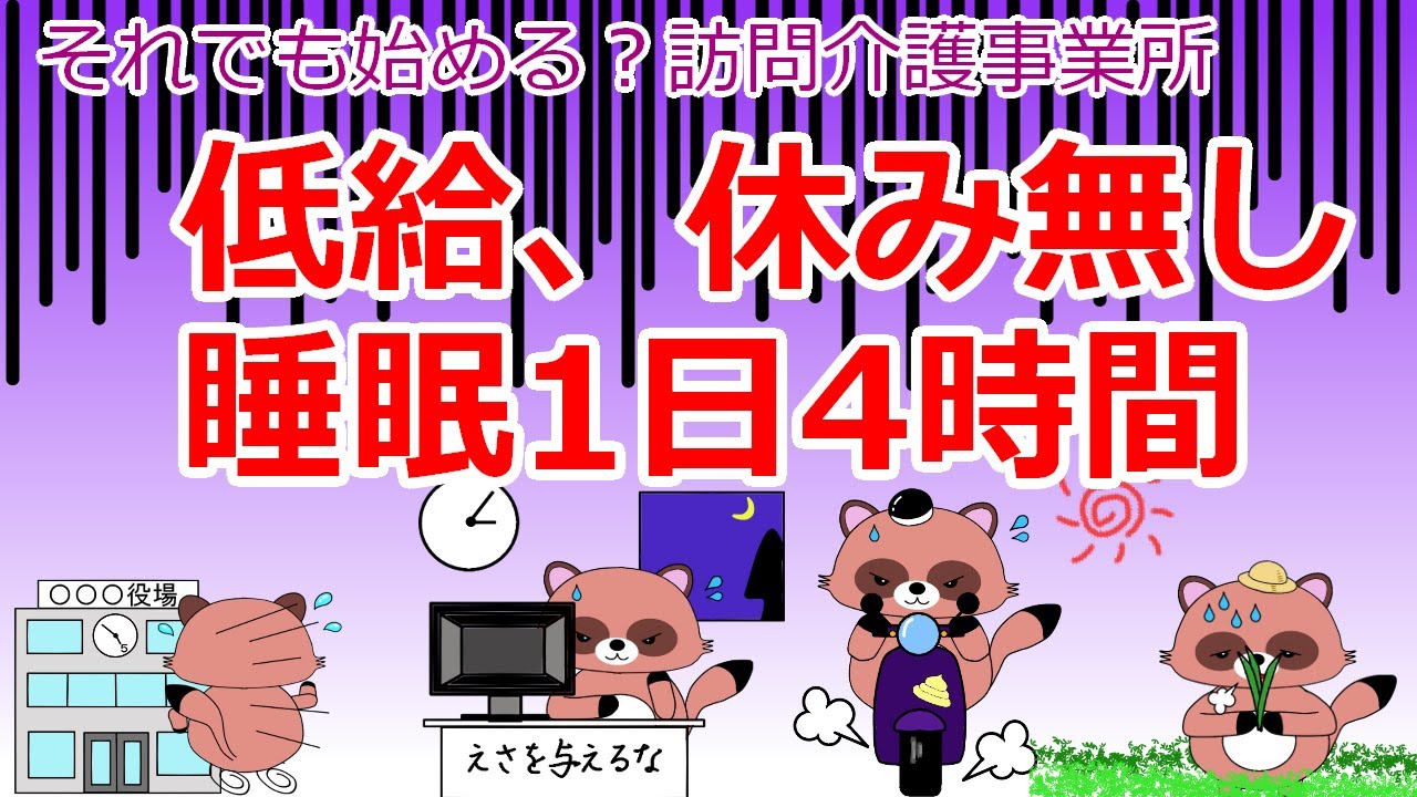 【アニメ訪問介護】【起業】それでも始める？訪問介護事業所