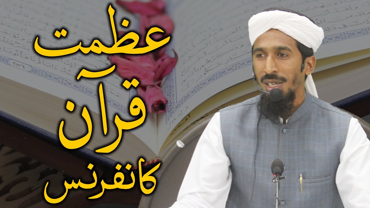 Azmat e Quran Mufti Atif Hanfi DB - عظمت قرآن پر مفتی عاطف صاحب کا بیان - @imammuhammadalshaybani