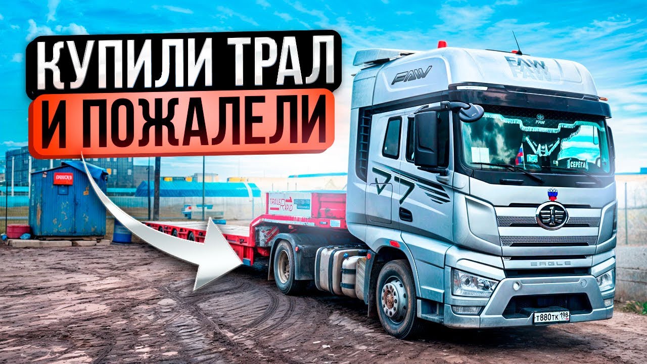 НЕ ПОКУПАЙТЕ ТРАЛ, ПОКА НЕ ПОСМОТРИТЕ ЭТО ВИДЕО! Проблемы с арендой трала честно и без воды