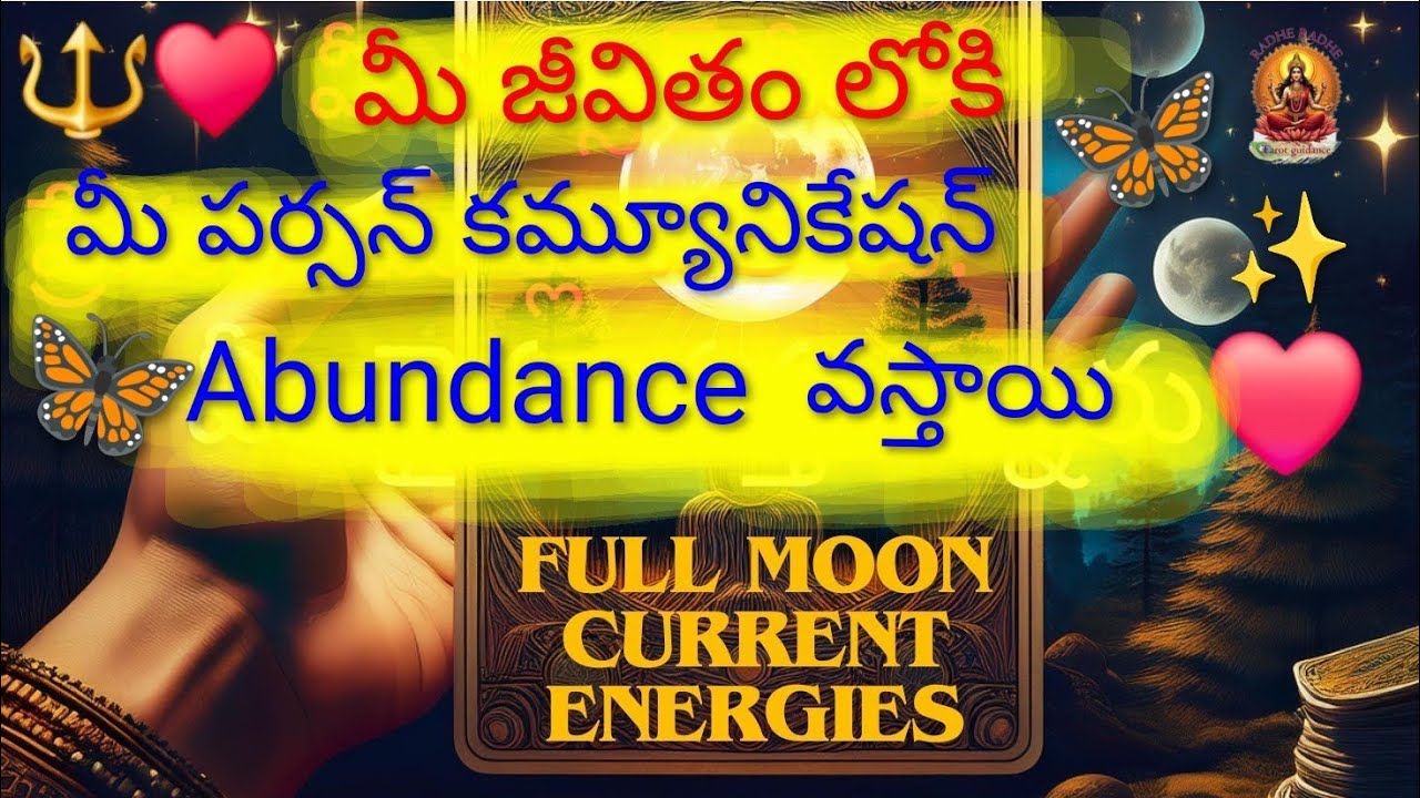 🔱♥️💯% మీ జీవితంలోకి మీ పర్సన్ కమ్యూనికేషన్, Abundance వస్తాయి.🔱7893995796🔱