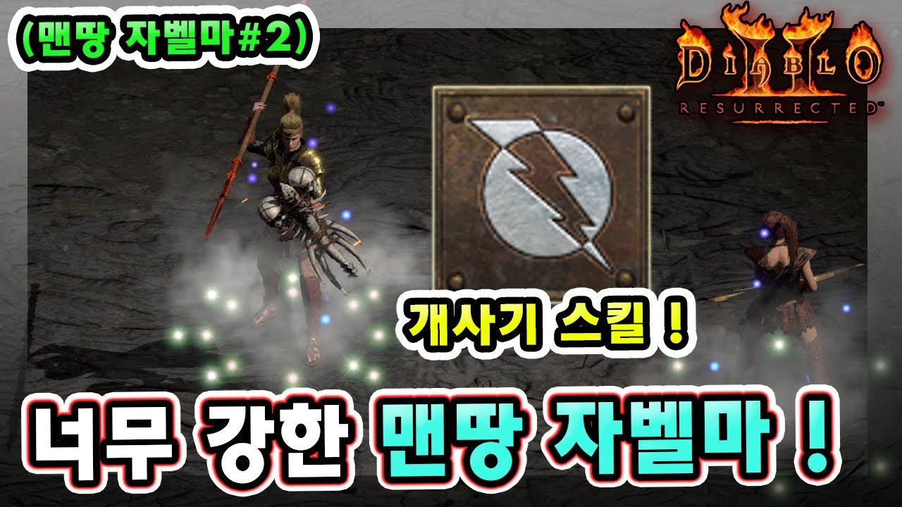 래더 12기 너무 강한 맨땅 자벨마 육성 방법 따라만 하세요 !!【래더12기 맨땅 자벨마#2】