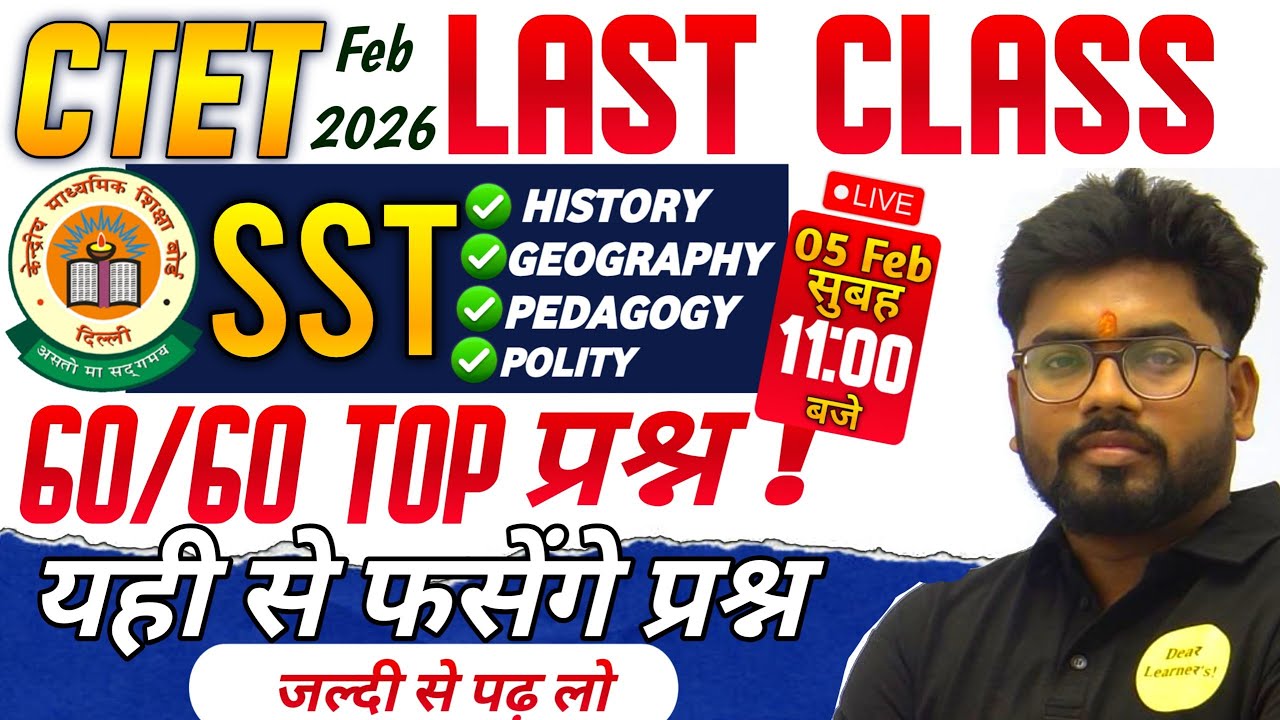 CTET SST Last Minute Revision: पेपर यहीं से फसेगा! (Top 60 MCQ) ✅