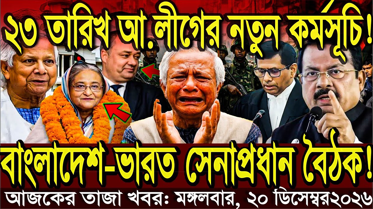 Ajker Bangla Khobor 20 Jan 2026 | Bangla News Today | Somoy Sangbad News | Bangladesh Latest News