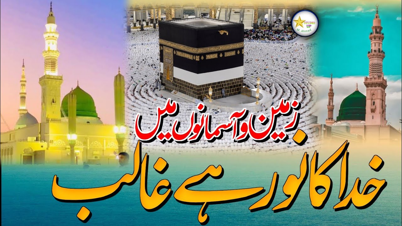 Adheron Mein Ujaalon Mein Khuda Ka Noor Hai | Emotional Islamic Kalam 2026