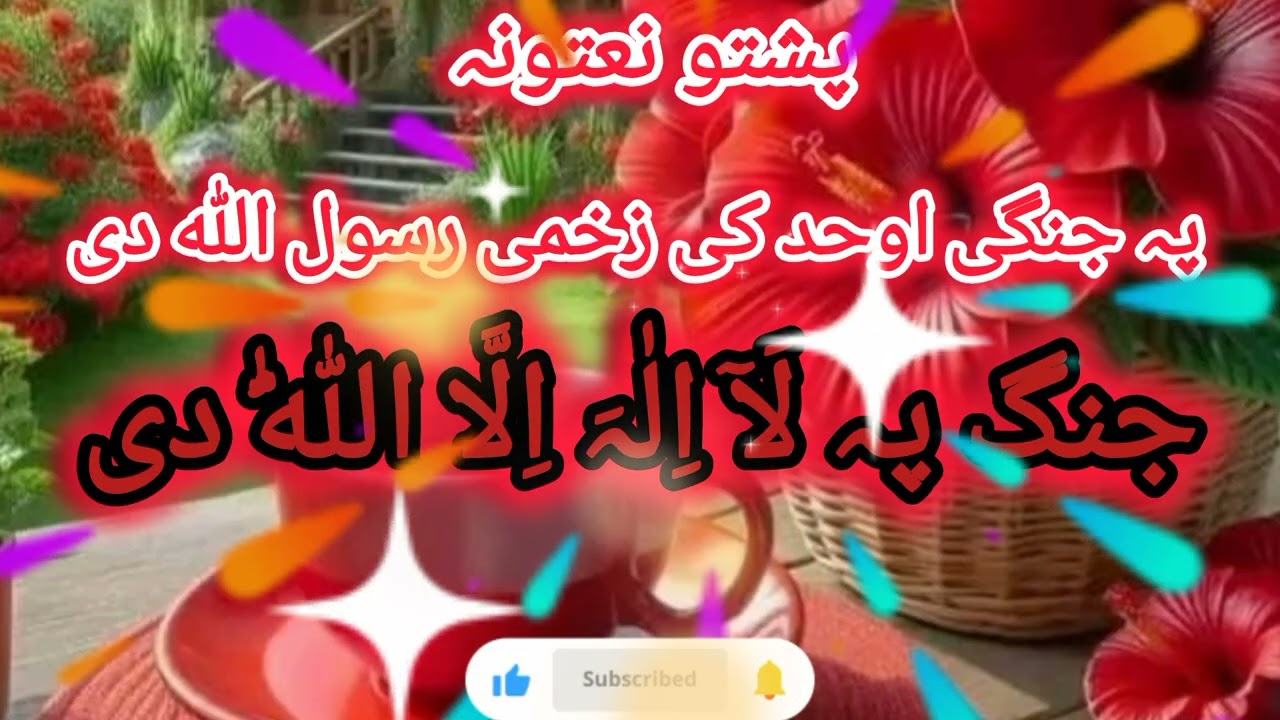 #naat #pashto 