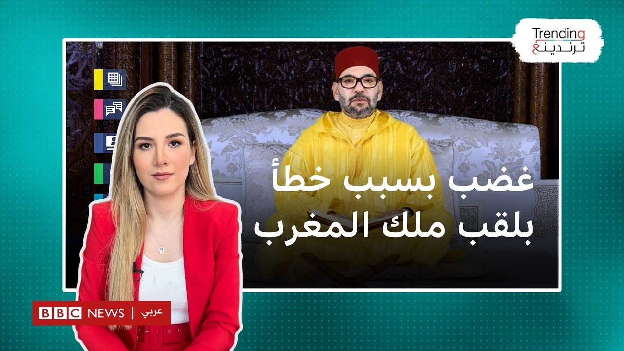 محمد السادس.. خطأ في كتابة 