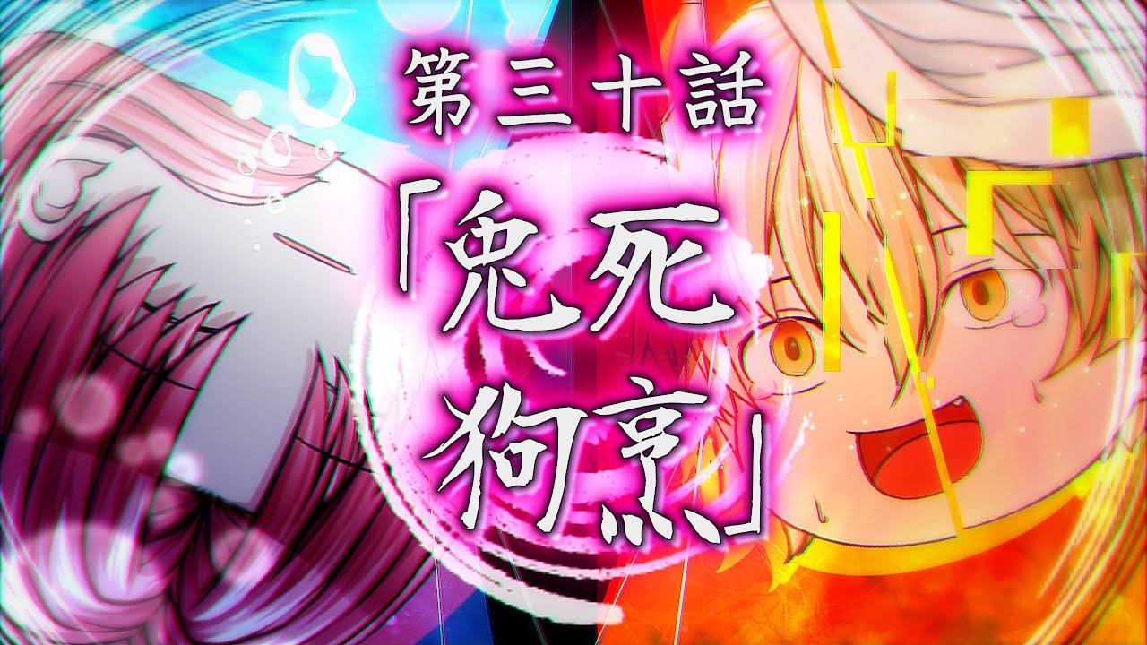 【ゆっくり茶番劇】第30話「兎死狗烹」(※一部微・閲覧注意)【第1章：東京事変】