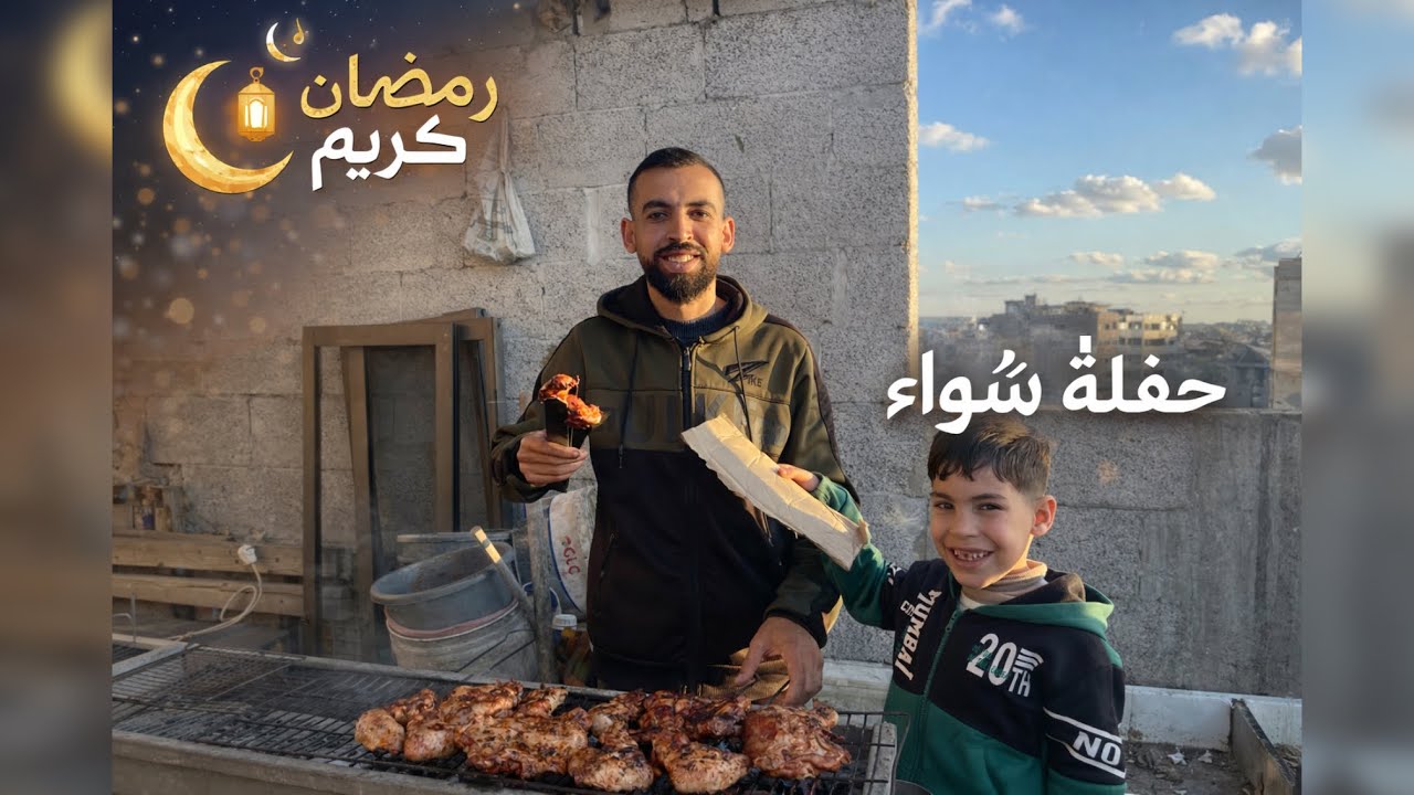  أجواء رمضان ـ شوينا وأذن علينا المغرب الله ستر 😱🌙
