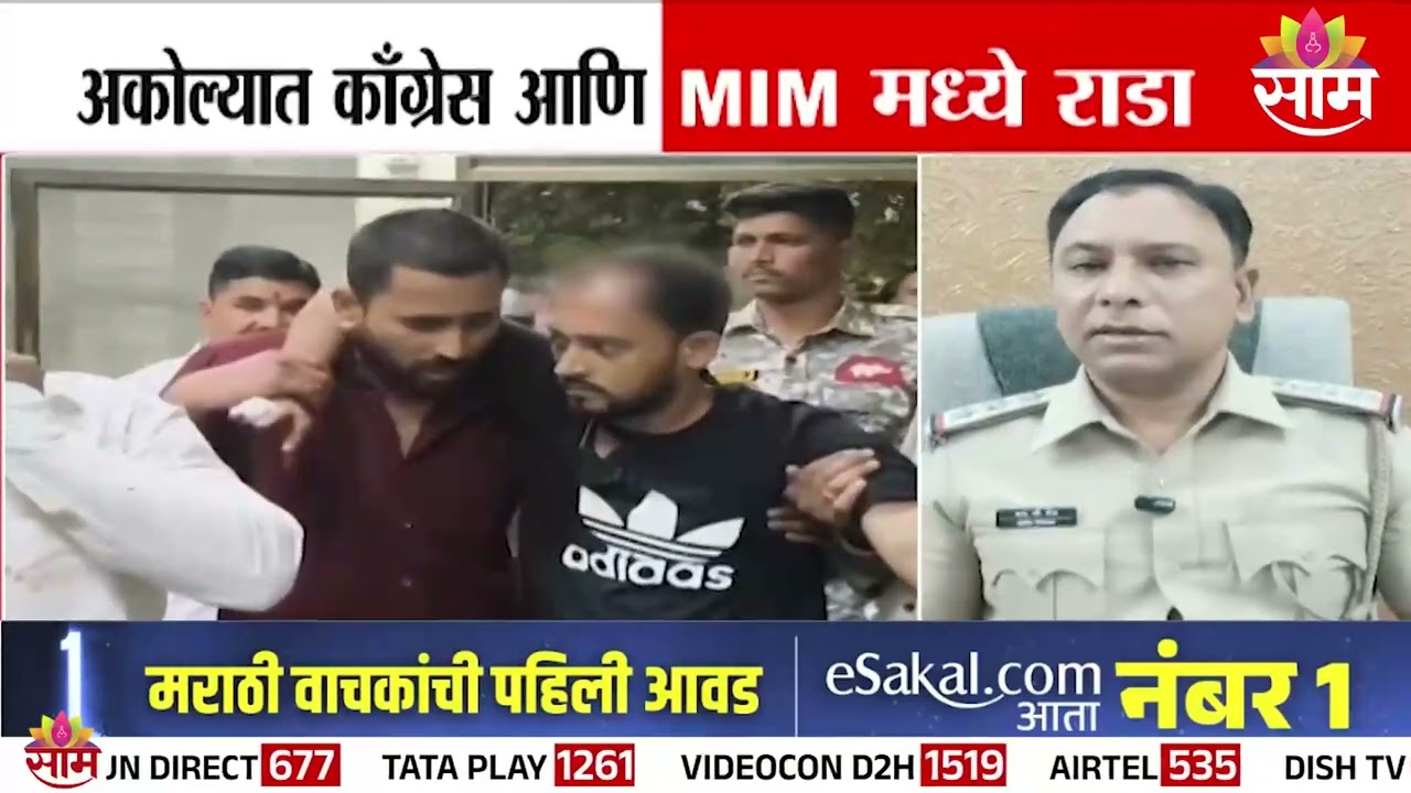 अकोल्यात काँग्रेस आणि MIM मध्ये राडा | Akola News