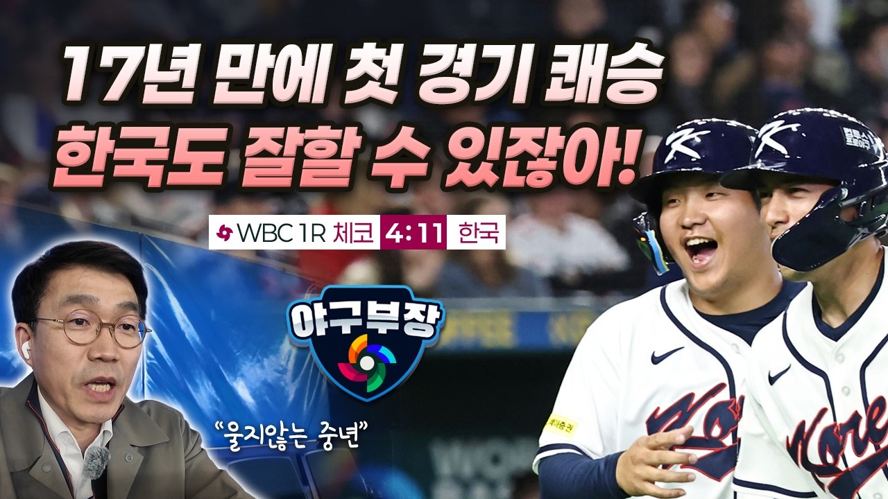 홈런4방 좋다 좋아/오자마자 큰힘, 이래야 한국계 빅리거/대표팀 3년전과 같은 숙소, 미리 조심