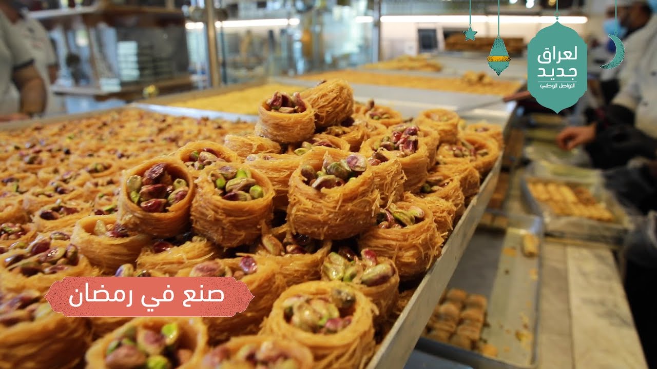 صنع في رمضان - معمل الحلويات