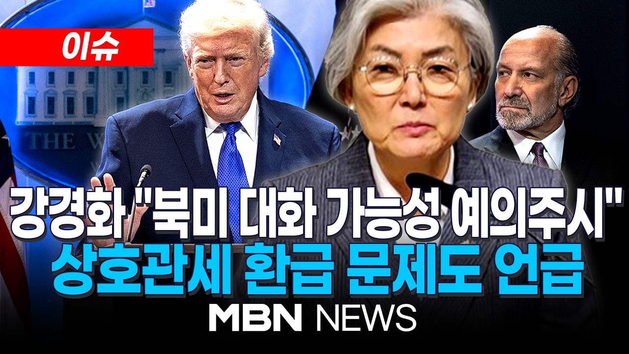[이슈] 강경화 