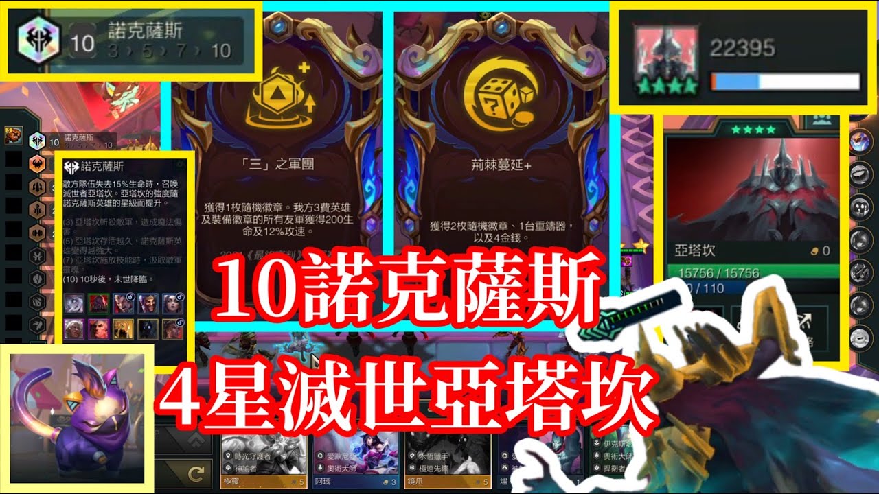 【小比玩聯盟戰棋S16】10諾克薩斯！｜樂活律動姬姬