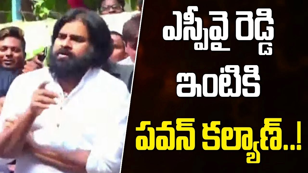 Janasena Chief Pawan Kalyan Condoles S.P.Y Reddy Family ll Kurnool