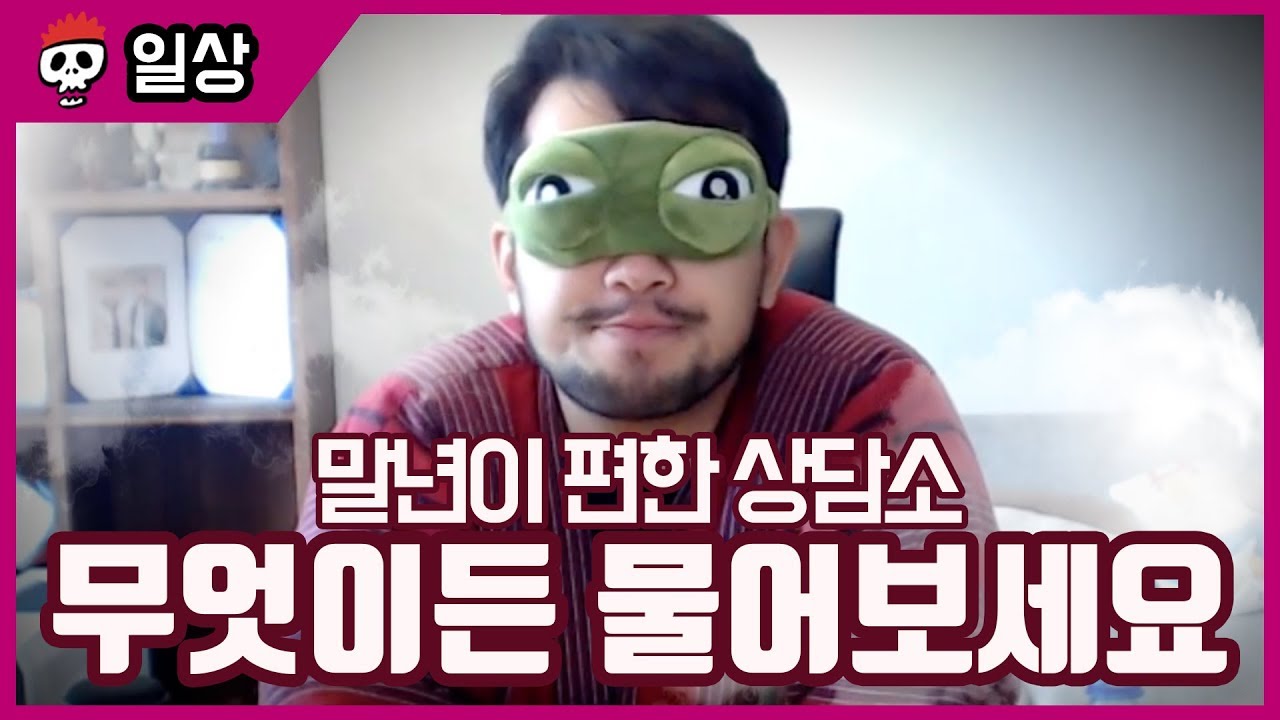 무엇이든 물어보세요 시청자 상담소