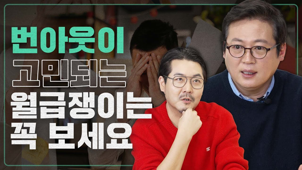 인지심리학자 김경일 교수가 말하는 번아웃이 고민되는 월급쟁이 직장인은 꼭 시청하세요!｜월급쟁이 부사장｜EP.02 인지심리학자 김경일 교수
