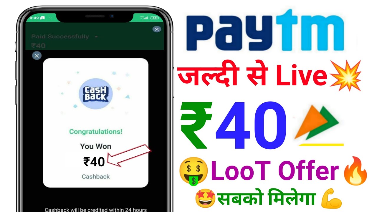 🤑 Paytm upi ₹40🔥Cashback | Paytm Cashback loot offer today | Paytm upi offer New 2025 | Paytm upi