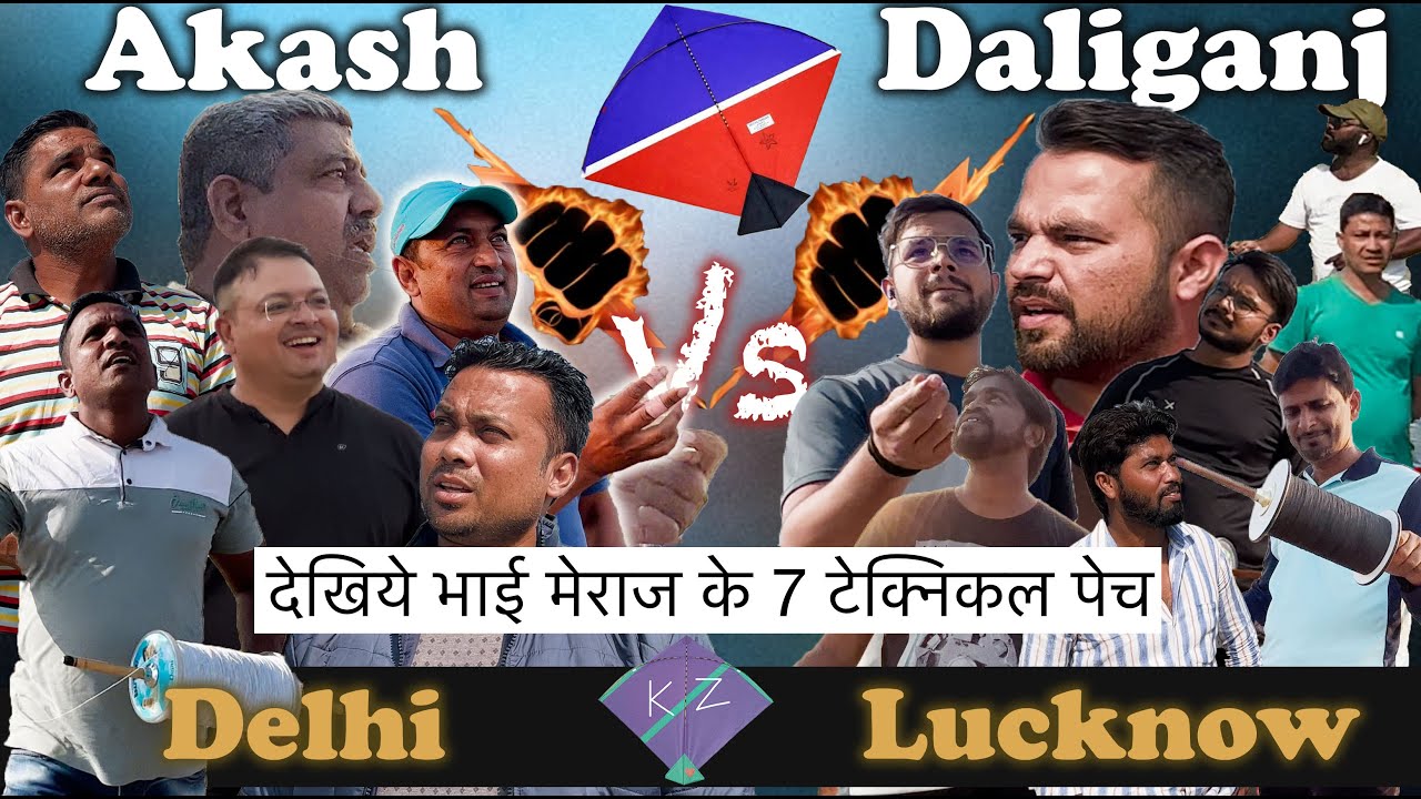 Delhi Vs Lucknow | Akash Kite Club Delhi Vs Daliganj Kite Club Lucknow | Bhai Meraj Ke 7 Pech 🔥💪🏾🤟