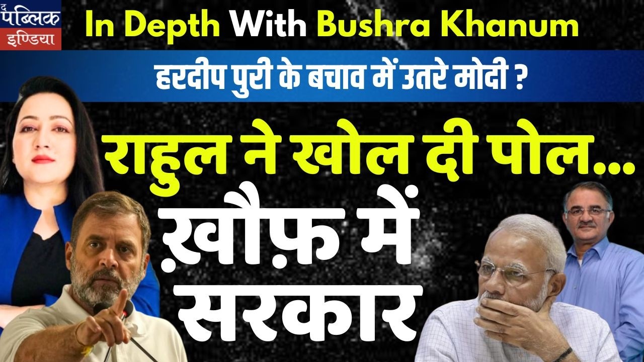 Modi Govt in Panic? Rahul Gandhi Exposes Hardeep Puri's Epstein Links