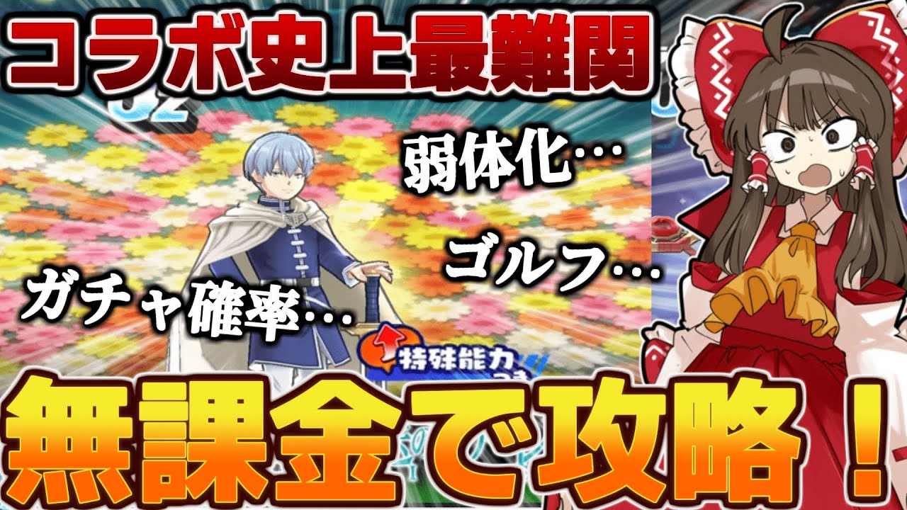 「鬼畜要素祭り！？」葬送のフリーレンコラボ第一弾を無課金攻略チャレンジ！【ぷにぷに/ゆっくり実況/葬送のフリーレンコラボ】