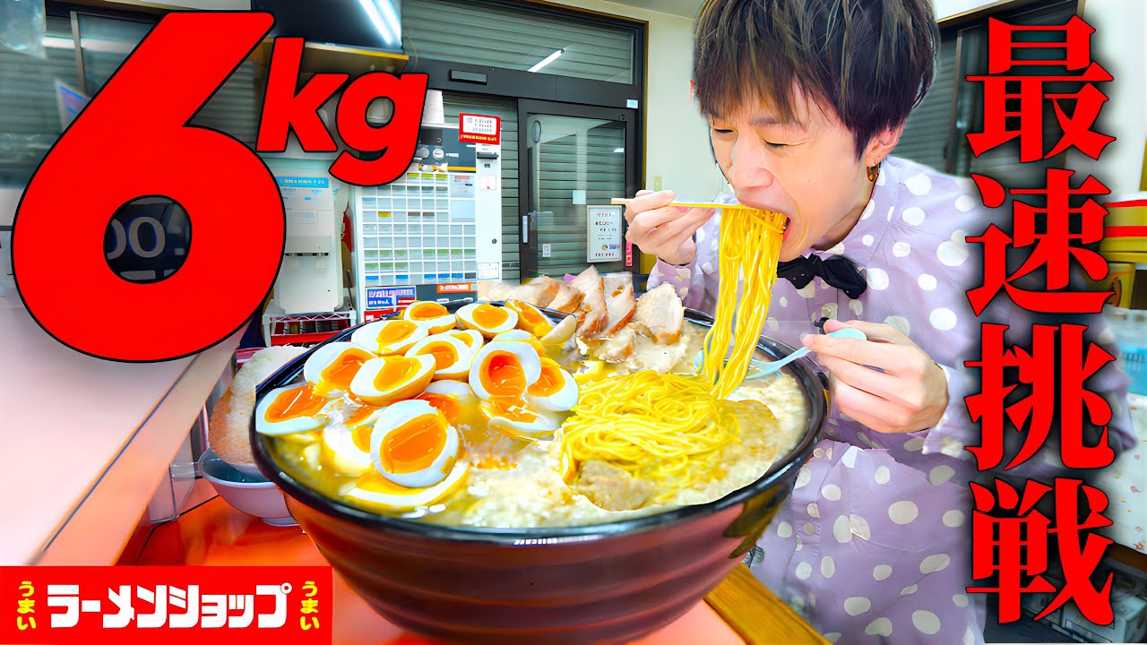 【大食い】ラーメンショップの背脂味噌らぁめん6kgを最速22分21秒で完食できるのか？【大胃王】