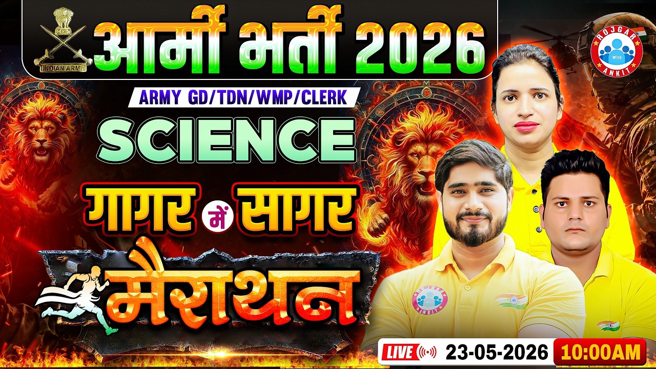 Army GD Science Marathon 2026 | Army गागर में सागर | Science Marathon For Army GD/TDN/WMP/Clerk