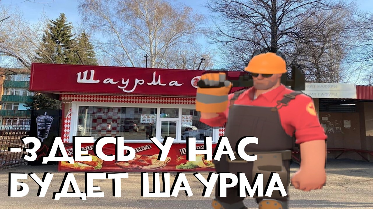 играем за застройщика / TF2 Стрим
