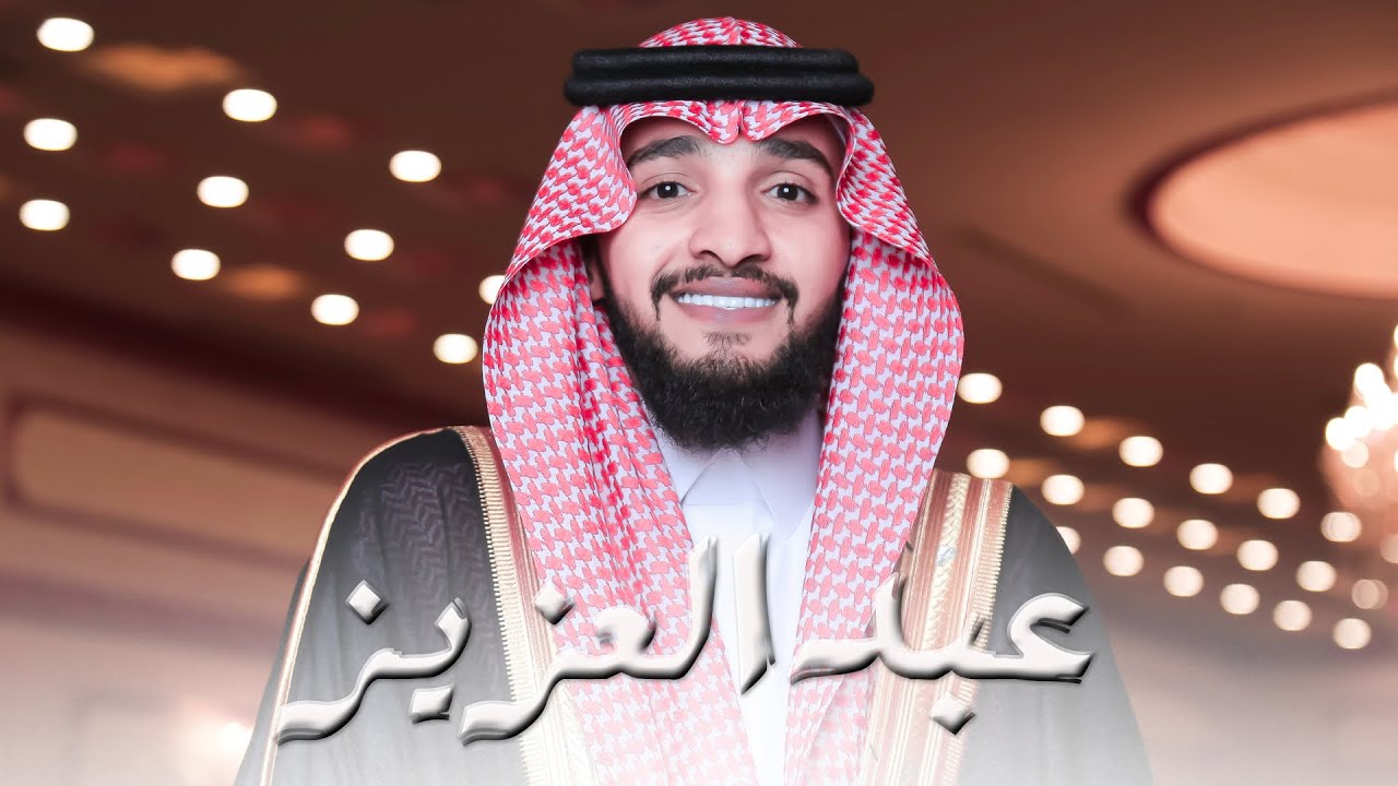 حفل زواج الشاب : عبدالعزيز عبدالله الزهراني | تصوير عدسة جدة 0506079227 | قاعة لندن بجدة