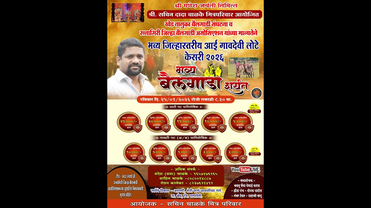 श्री. सचिन दादा चाळके मित्रपरिवार आयोजित
