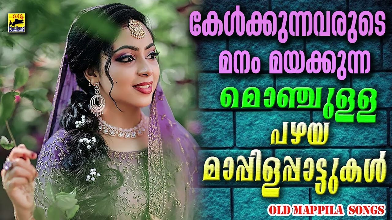 Kannur Shareef Mappila Song | Mappila Songs | Old Is Gold Mappila Pattukal | Malayalam Mappila Songs