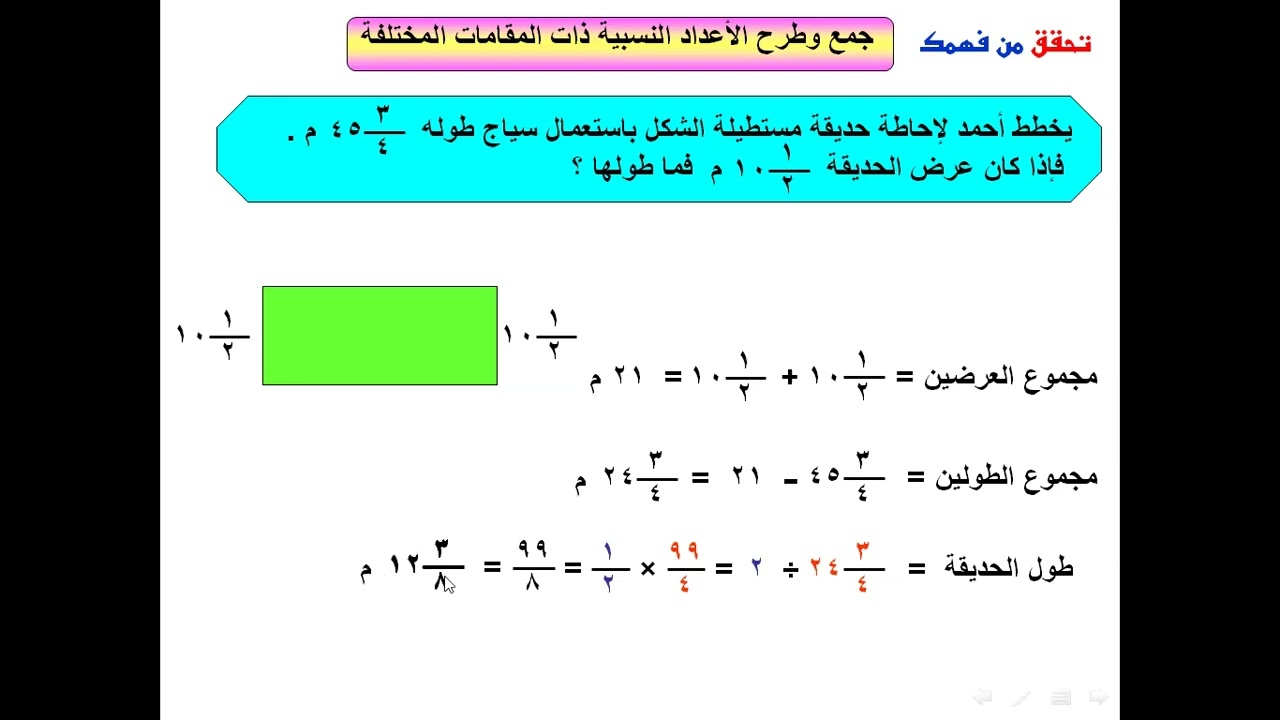 المنزلاوي  ب1 د6    جمع وطرح الأعدادالنسبية ذات المقامات المختلفة  ر2م ف1    2   ــ  2